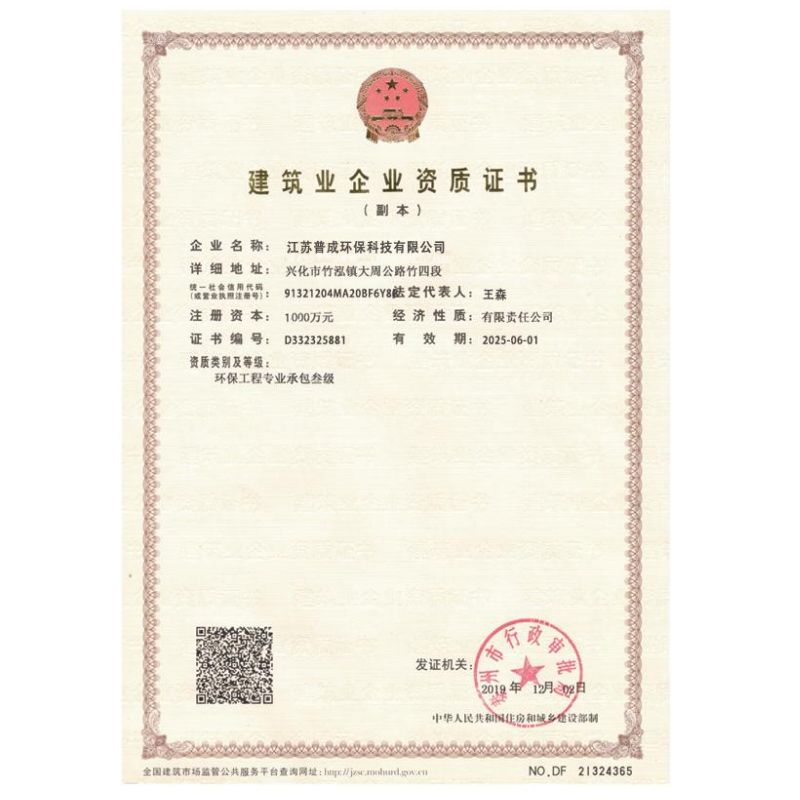 建築業企業資質證書